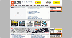 Desktop Screenshot of cyclist.cn