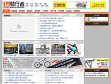 Tablet Screenshot of cyclist.cn